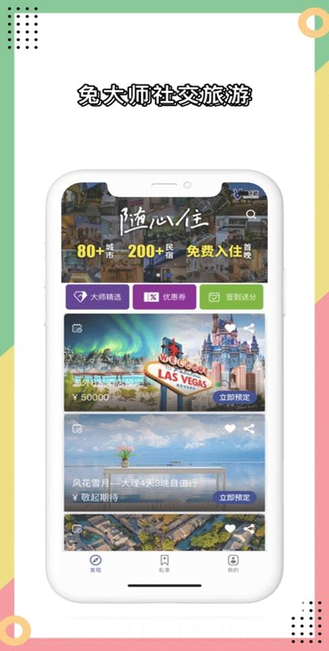 兔大师