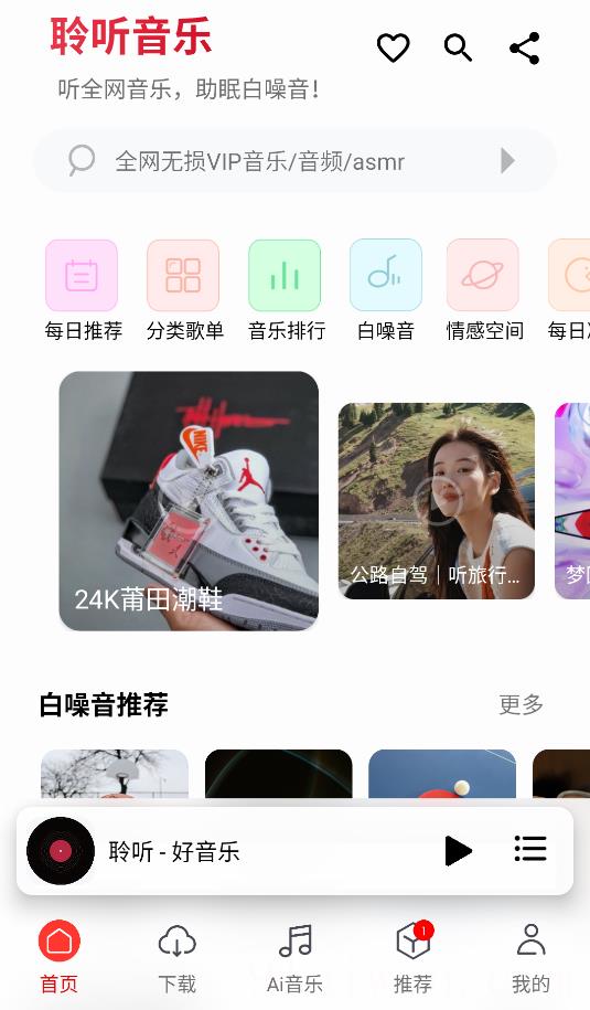 聆听音乐app