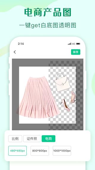 傲软抠图免费版