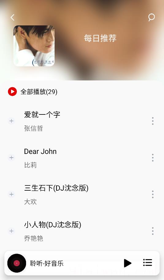 聆听音乐app