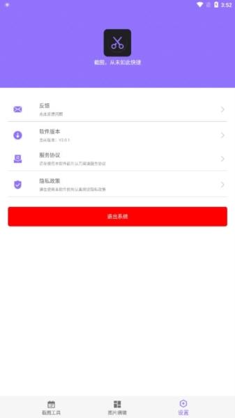 截个图
