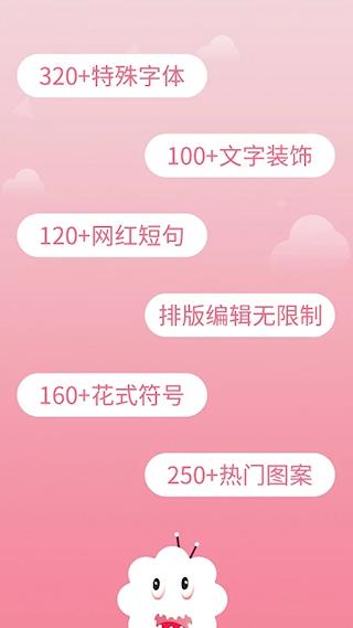 花样字体大全