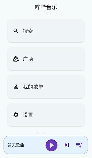 哔哔音乐app