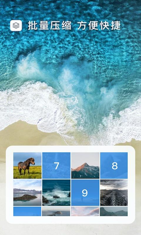 图片压缩大师免费版