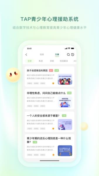 青少年心理援助系统