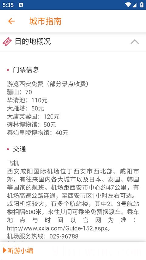 西安导游