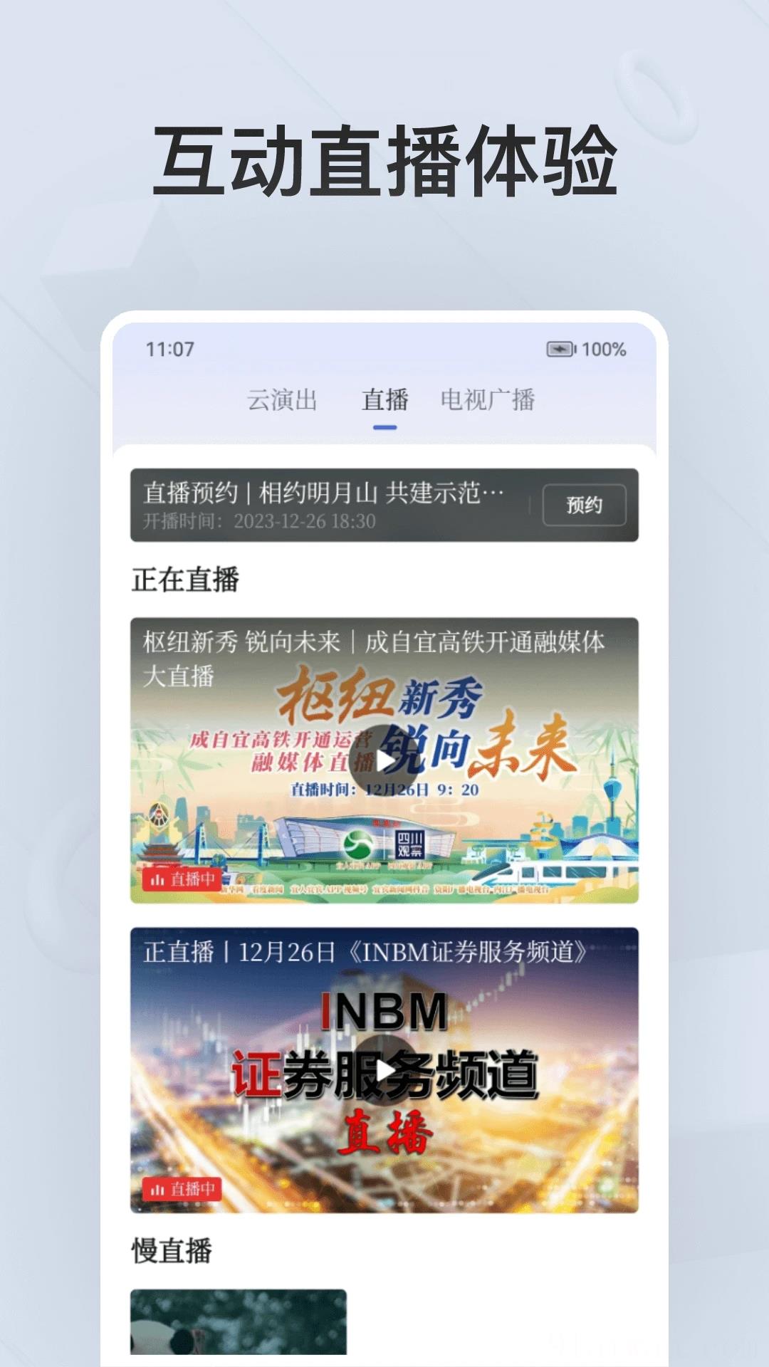 四川观察新闻客户端