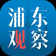 浦东观察
