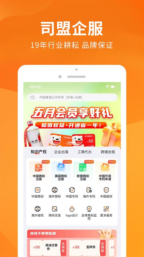 司盟企服手机客户端