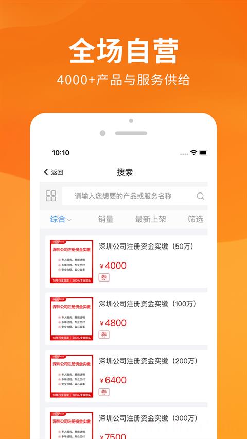 司盟企服手机客户端