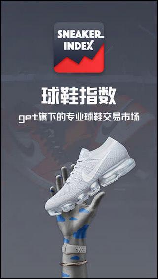 球鞋指数