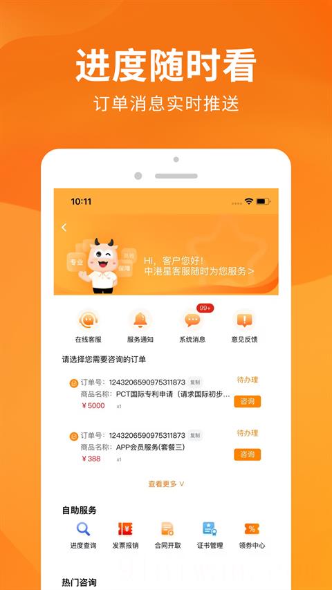 司盟企服手机客户端