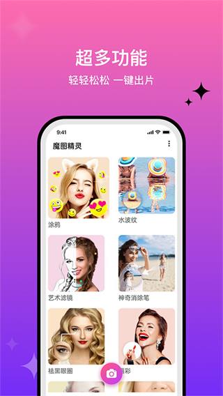 魔图app