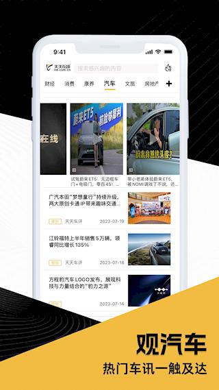 天天在线新闻app