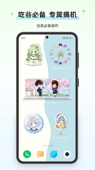 组件岛