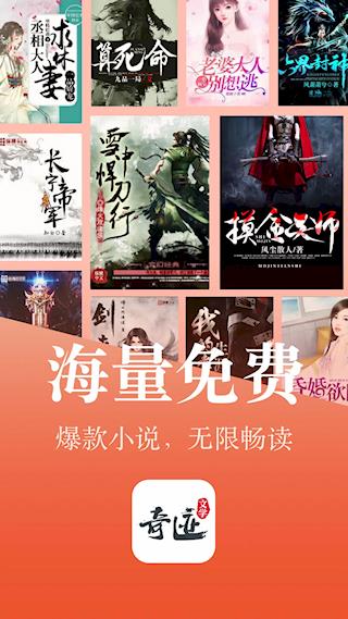 奇迹免费小说app