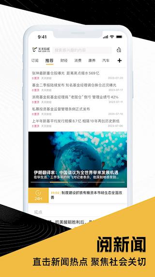 天天在线新闻app