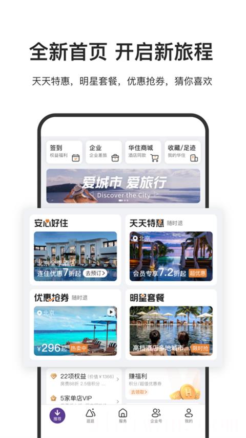 华住会官方版