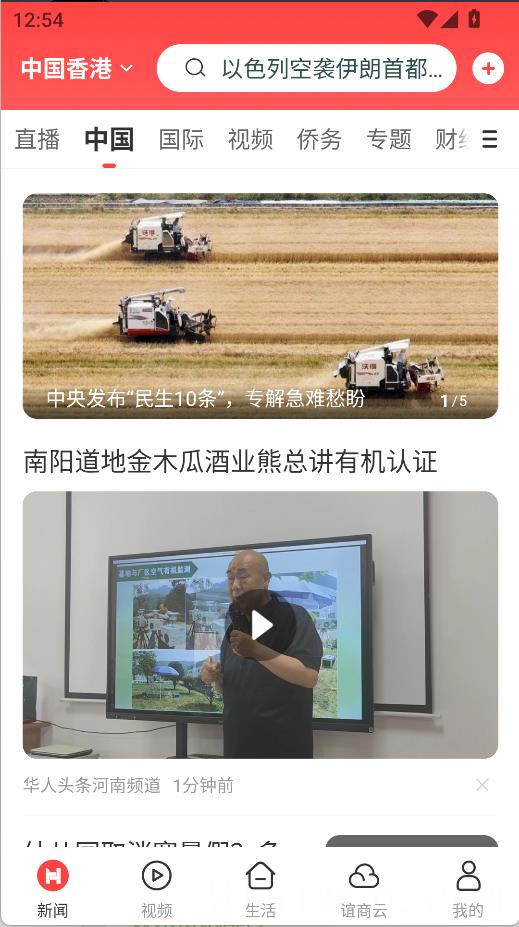 华人头条