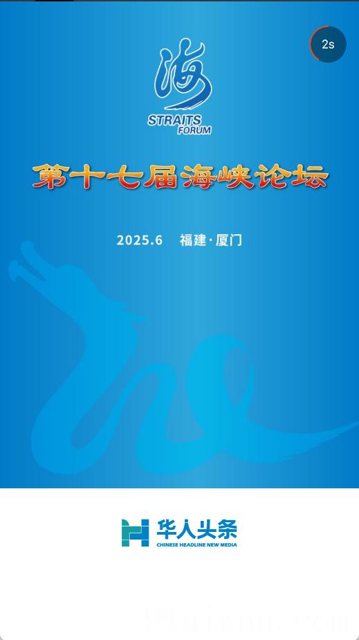 华人头条