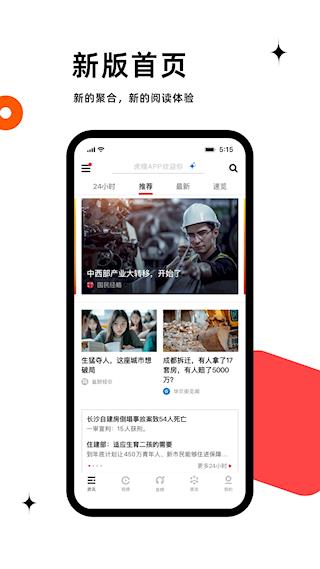 虎嗅app