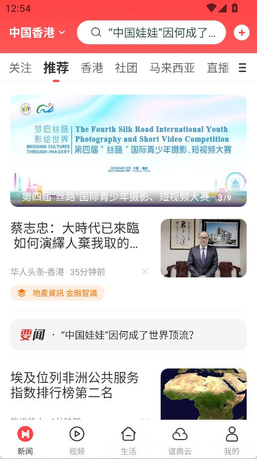 华人头条