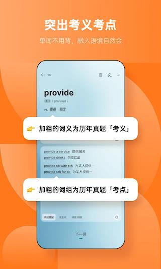 不背单词软件
