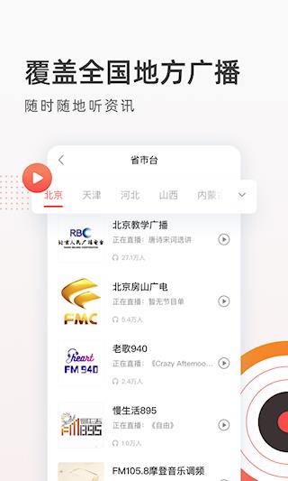 FM收音机广播