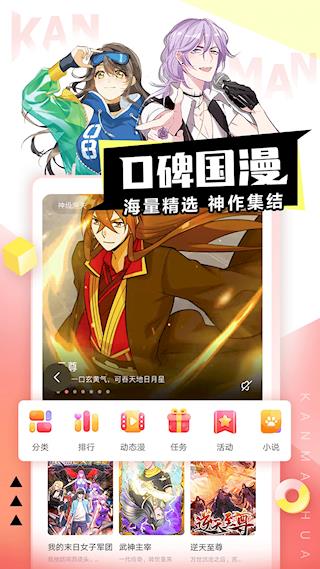 看漫漫画app
