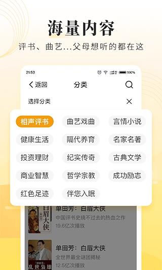 懒人听书大字版