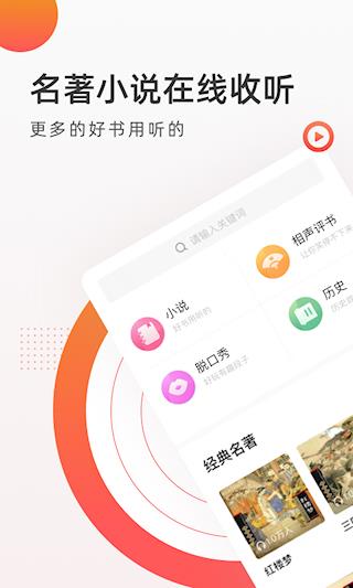 FM收音机广播