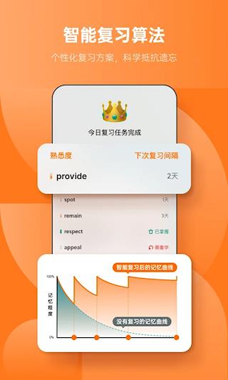 不背单词软件