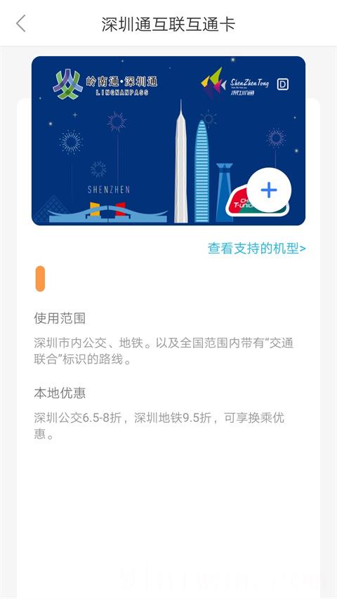 深圳通手机版