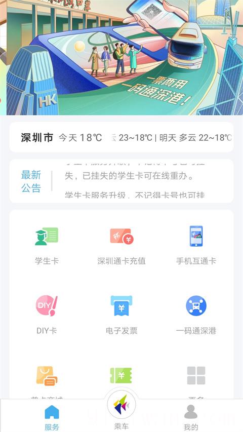 深圳通手机版