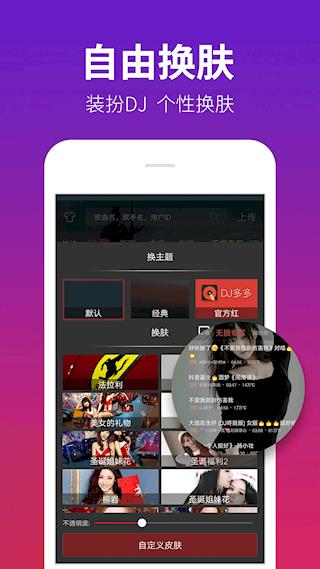 DJ多多最新版