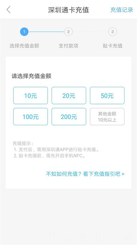 深圳通手机版