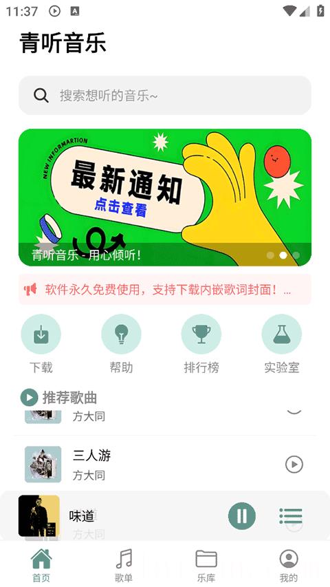 青听音乐最新版
