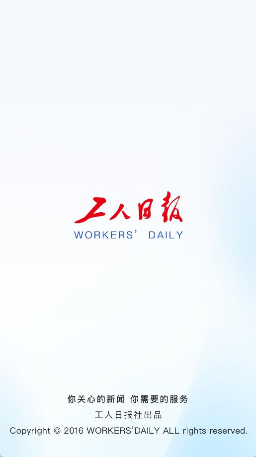 工人日报