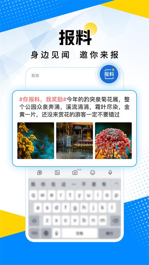 海报新闻客户端
