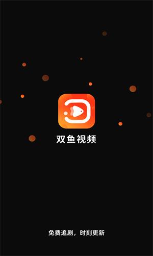 双鱼视频助手官网版