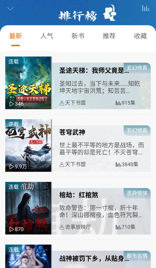 爱听书app