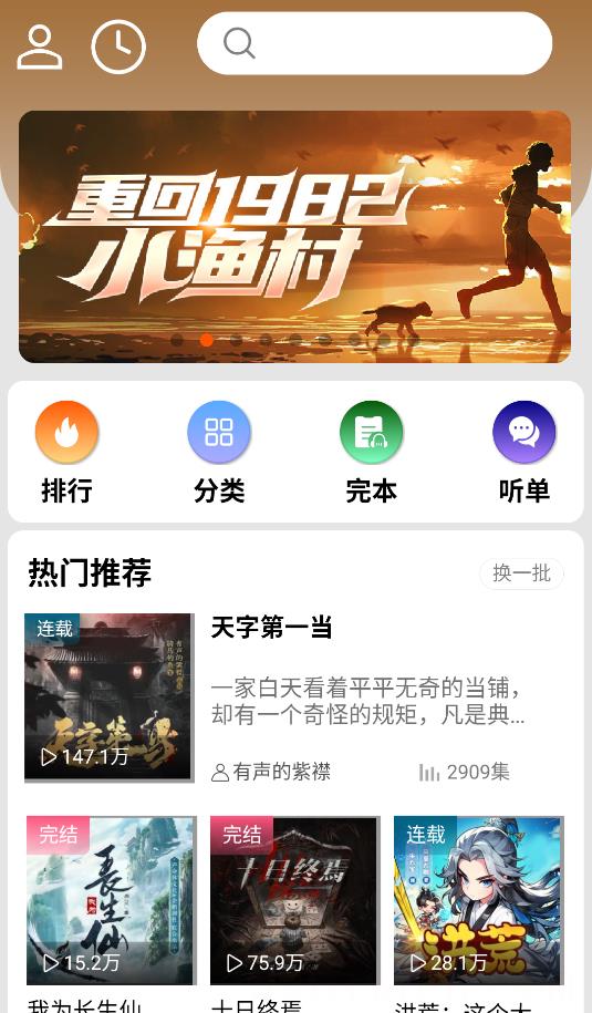 爱听书app