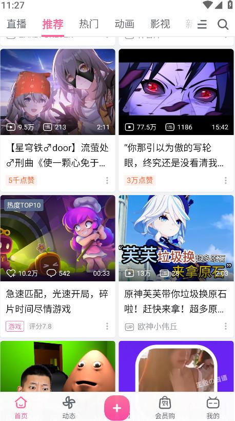 哔哩哔哩手机升级版