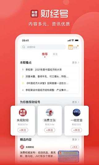 央视财经客户端