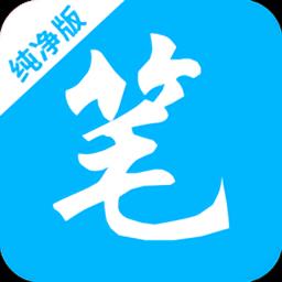 笔书阁官方版