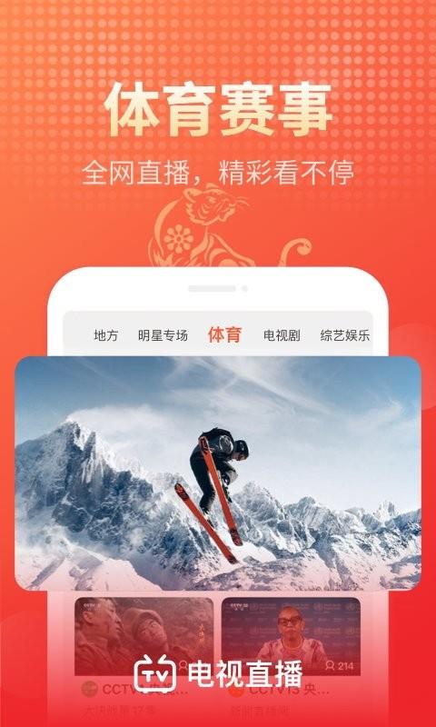 手机电视直播大全