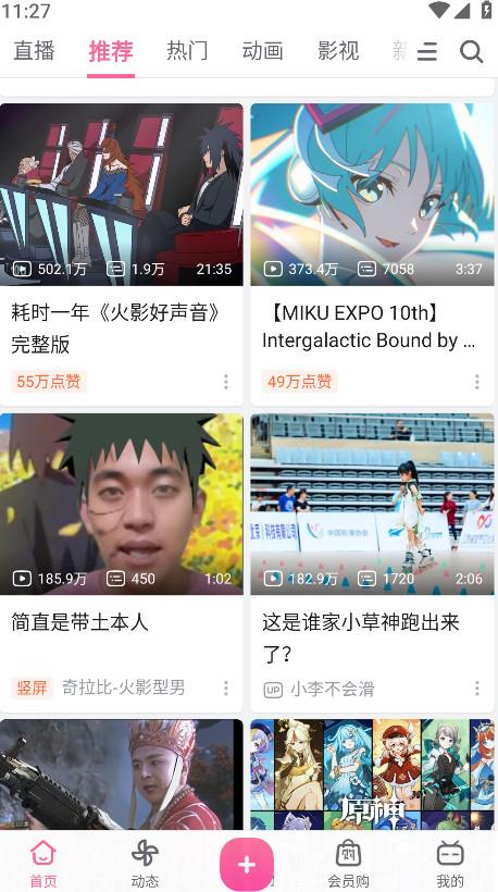 哔哩哔哩手机升级版