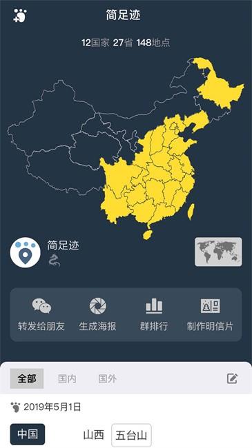 简足迹
