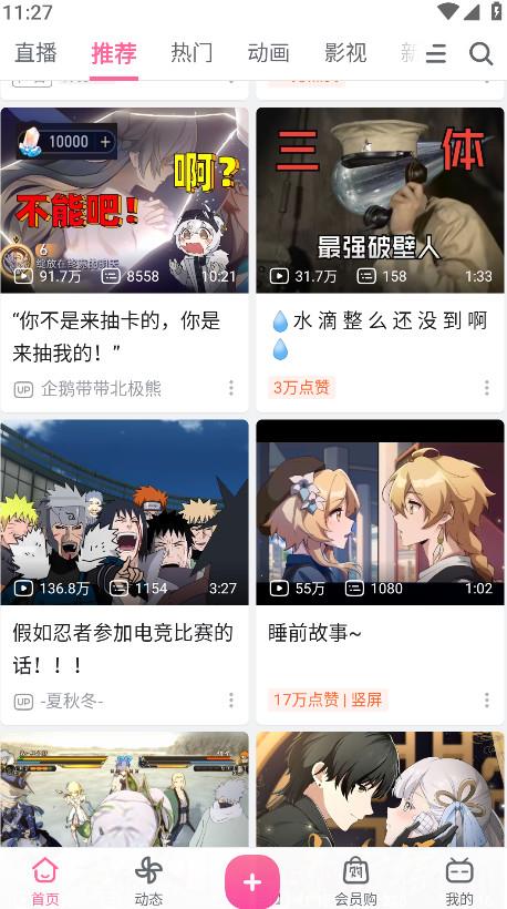 哔哩哔哩手机升级版