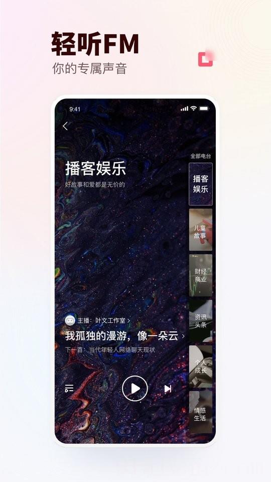 蜻蜓fm收音机广播电台